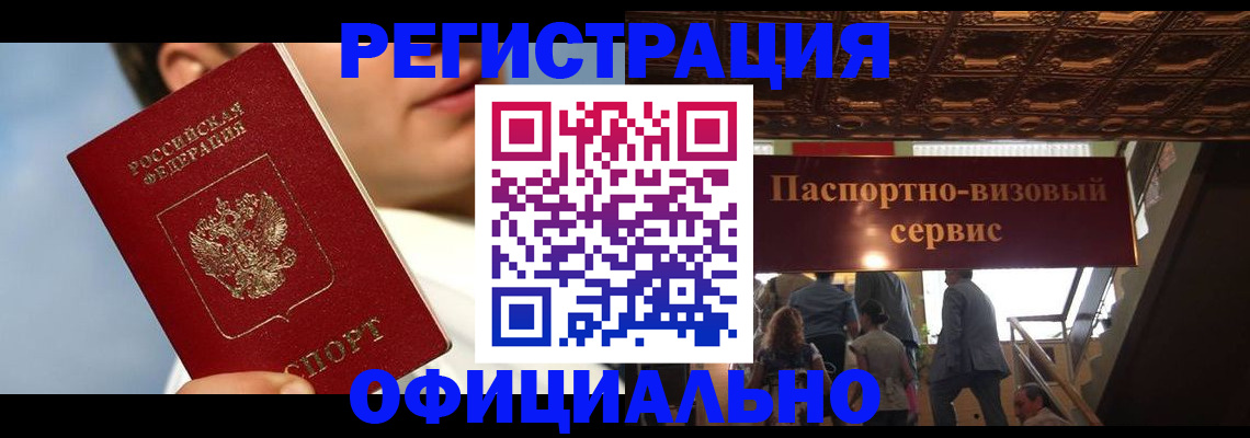 временная регистрация для всех в Северске