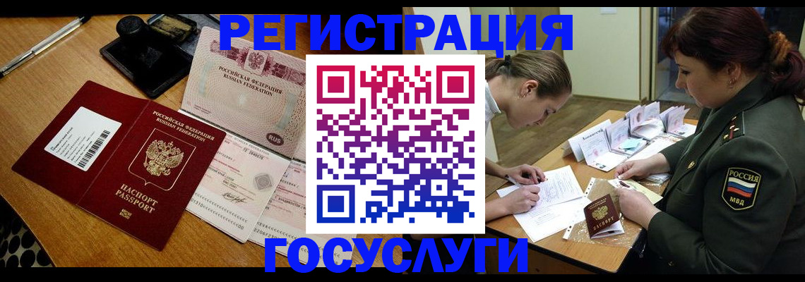 прописка ребенка в Северске